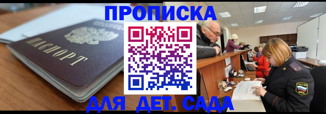 купить прописку в Урайе