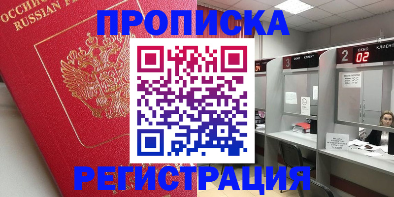 временная регистрация недорого в Урайе