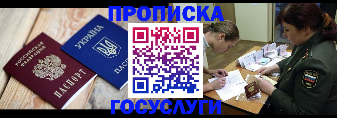 прописка штамп в Урайе